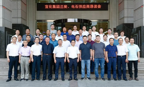宜化集團(tuán)召開蘭炭、電石供應(yīng)商懇談會(圖3)
