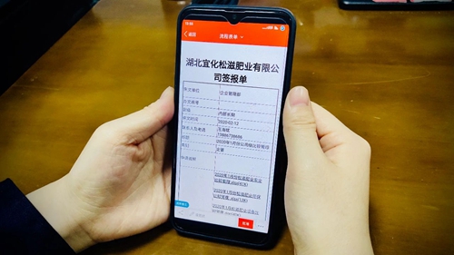 線(xiàn)上辦公零接觸！松滋肥業(yè)信息化在戰(zhàn)“疫”之中顯身手(圖2)