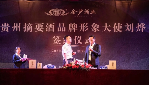 演員劉燁代言貴州摘要酒，“百億金沙”戰(zhàn)略研討會(huì)將在粵舉行！?(圖3)