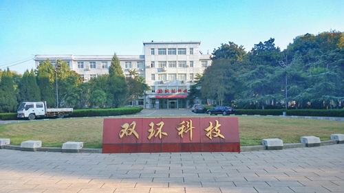 雙環(huán)公司：我是企業(yè)主人翁，我為企業(yè)增效益(圖3)