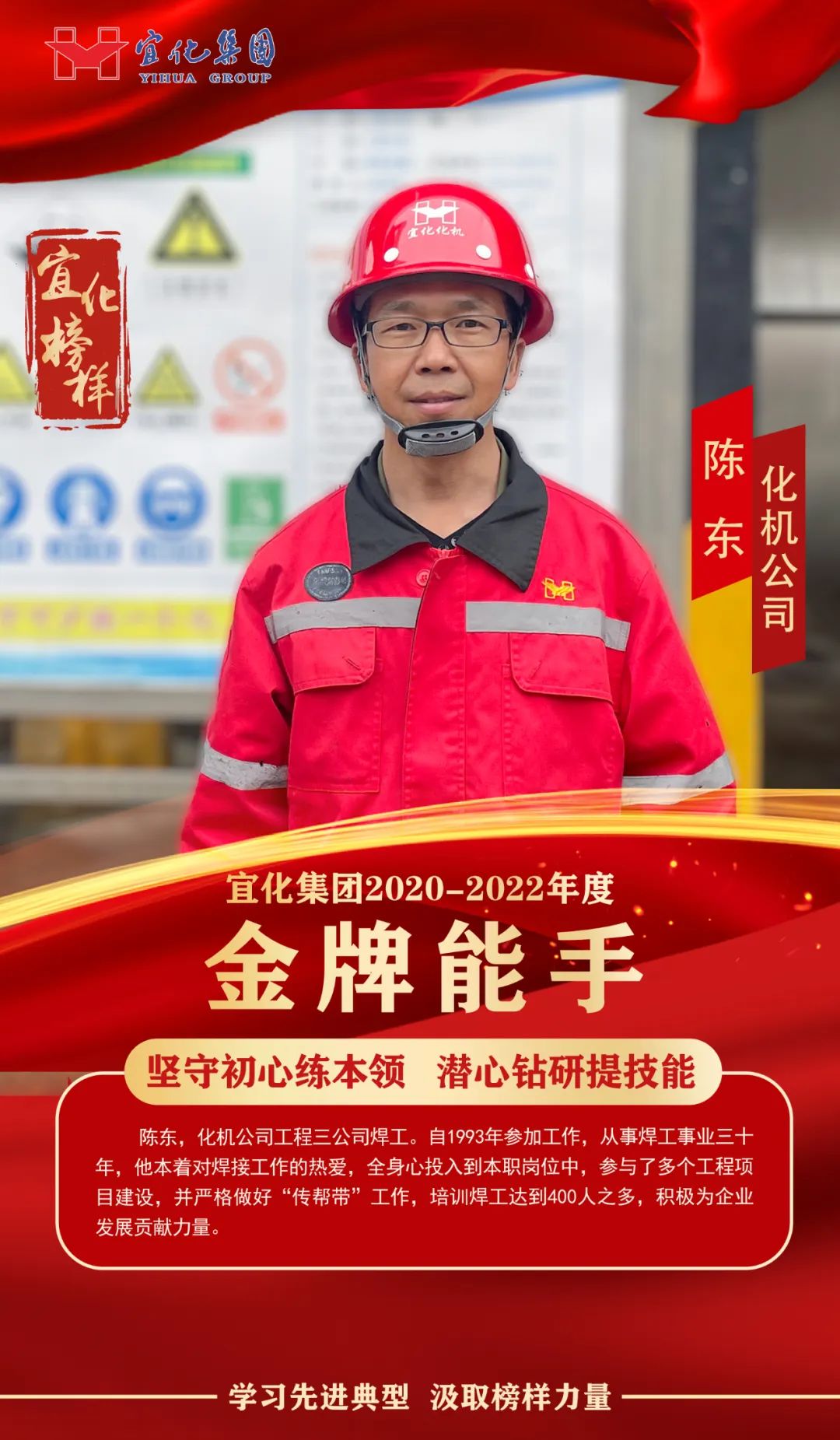 【宜化榜樣】金牌能手陳東：堅守初心練本領(lǐng)，潛心鉆研提技能
