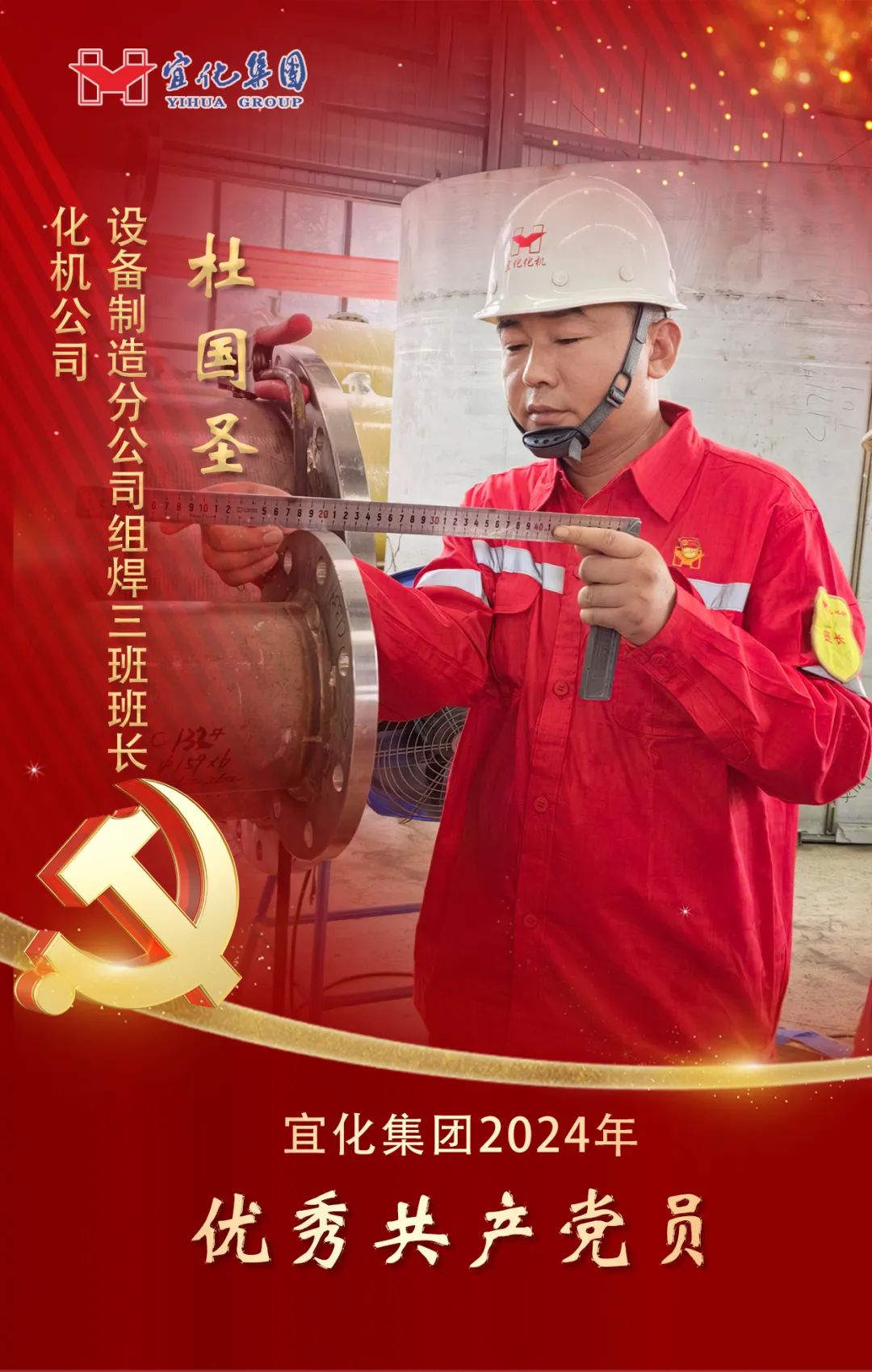 【宜化榜樣】化機公司杜國圣：加強班組管理，用實干詮釋擔當(圖2)
