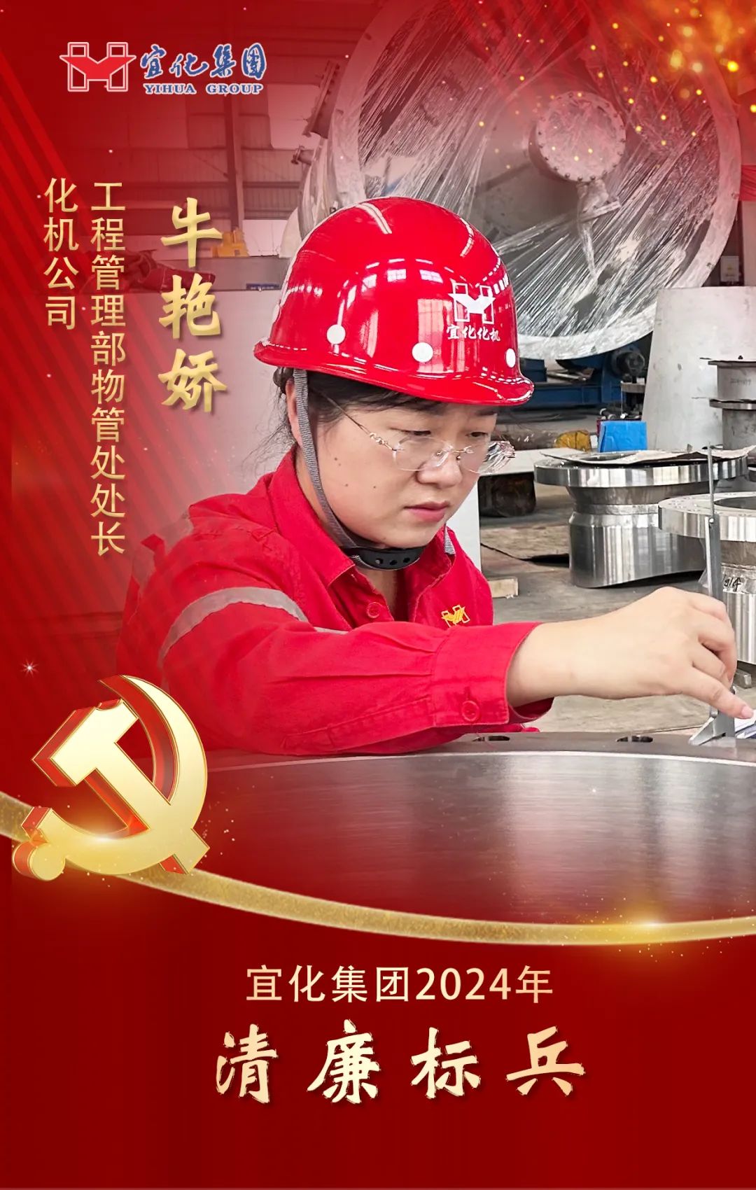 【宜化榜樣】化機公司牛艷嬌：恪盡職守勇?lián)?，廉潔自律揚清風(圖2)